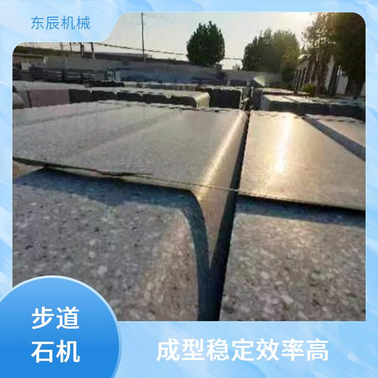 水磨石砖设备 提升产能 产量稳定效率高 防滑耐磨更安全 东辰机械