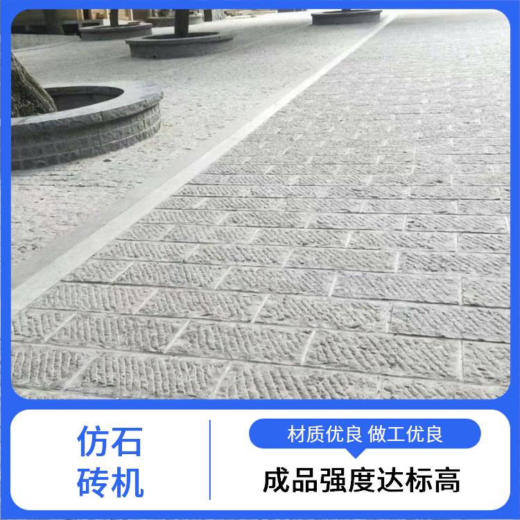 仿石砖设备 维护方便 服务完善售后优 成品均匀品质佳