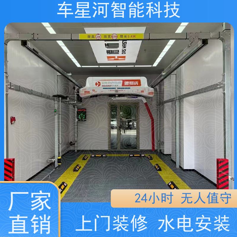 车星河 全自动智能无人洗车机 双PLC电脑控制 创业好项目