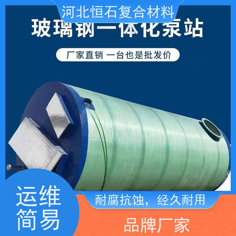 恒石复合材料 雨水收集泵站厂家 占地紧凑 节省空间