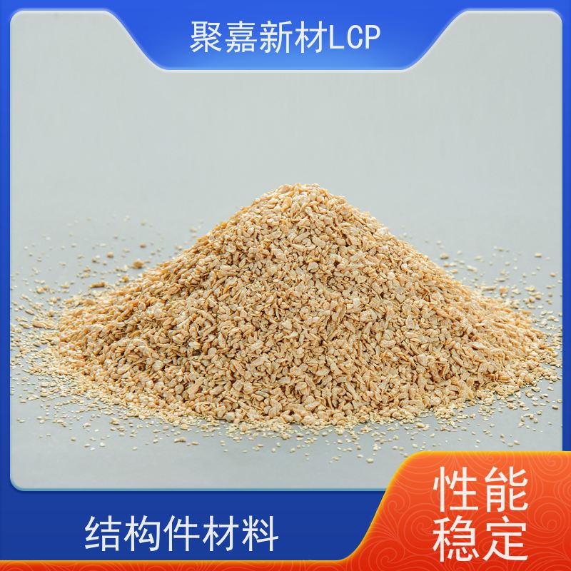 低翘曲LCP树脂（自增强塑料）薄壁电子外壳 聚嘉新材尺寸稳定性