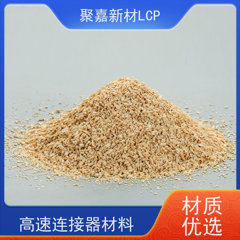 精密注塑LCP树脂（液晶高分子）医疗微型连接器 聚嘉新材生物相容性