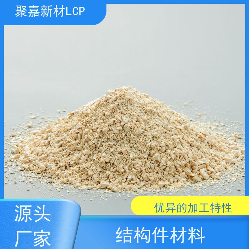 耐老化LCP树脂（芳纶类聚合物）户外LED支架 聚嘉新材抗UV配方