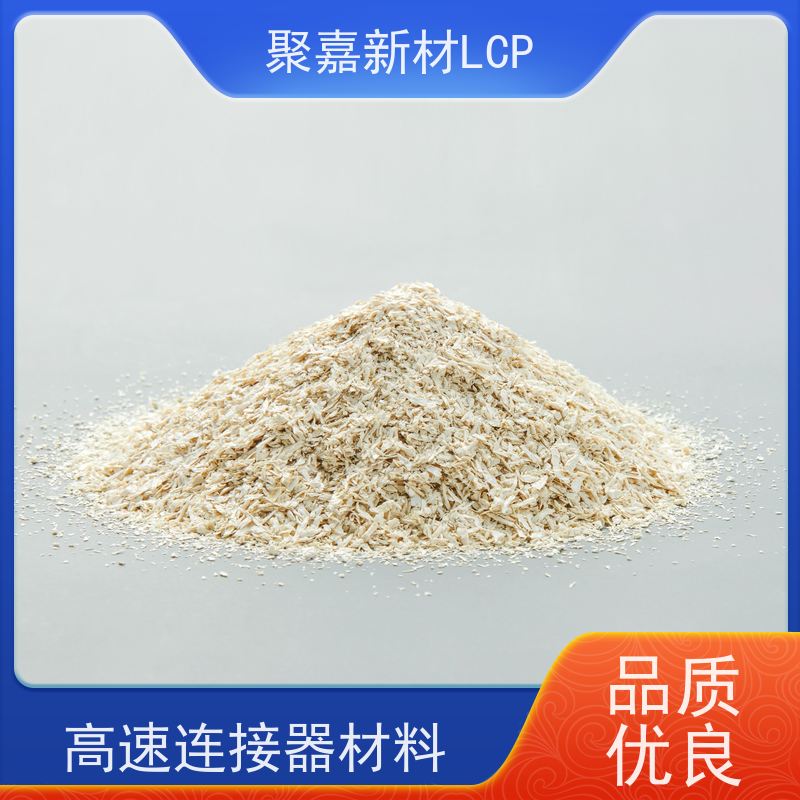 创新型LCP树脂（热致液晶）汽车传感器精密部件 聚嘉新材低介电损耗