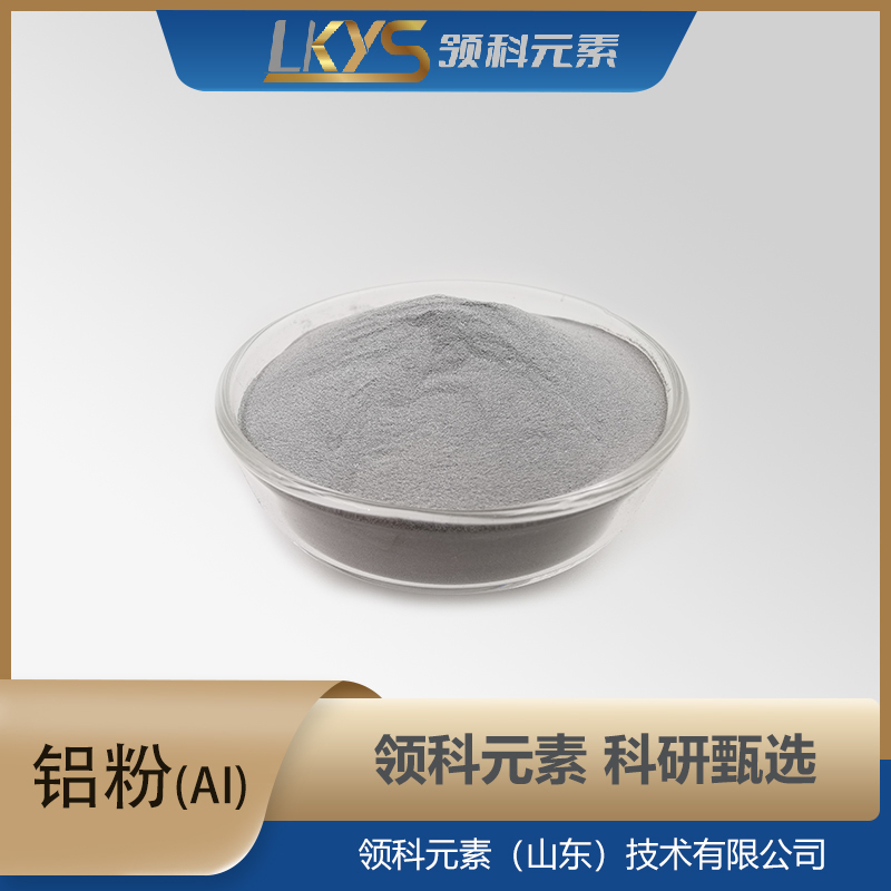 高纯Al 3N纯度 科研院 Al粉末