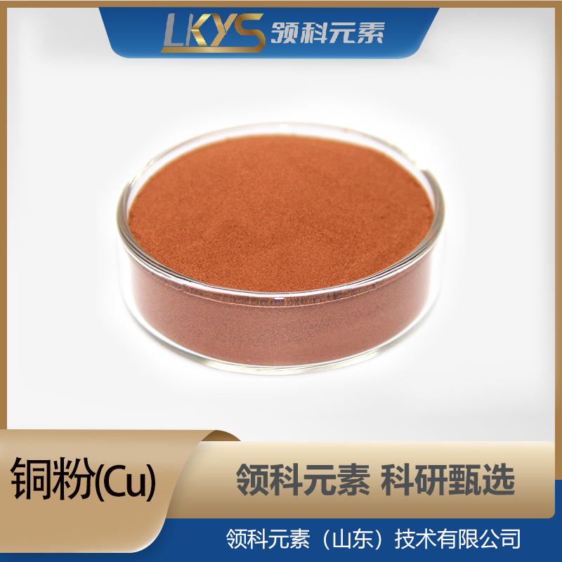 铜粉 3N纯度 科研用  Cu粉末