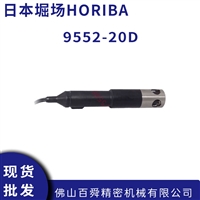 日本HORIBA堀场进口9552-20D溶解氧电极防水DO电极水质分析