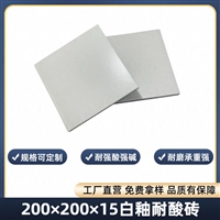 众光耐酸砖200 200 15精品白釉瓷砖