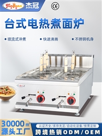 杰冠西厨 台式电热煮面炉EH-688商用电热六筛煮面炉 厨房设备