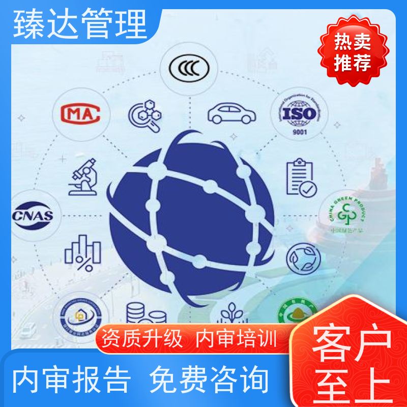 上海市量身定制CNAS认证全流程服务周期