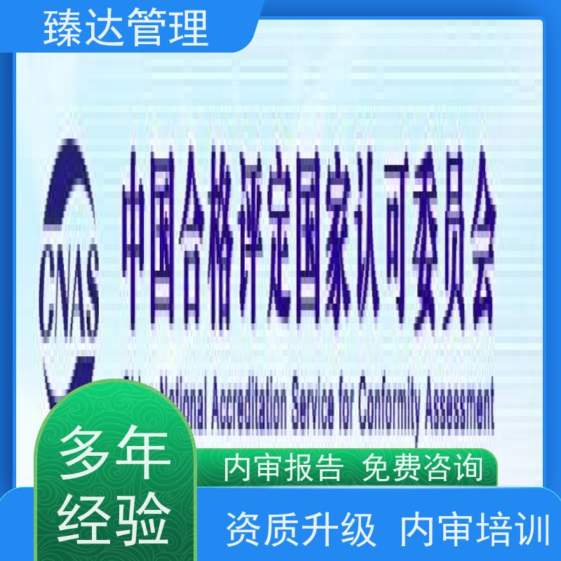 天津市靠谱央企实验室CNAS认证方案报价