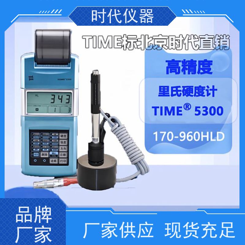 时代之峰 便携式维氏硬度计 TH110 热处理厂 全国发货