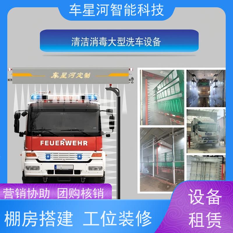 车星河 全自动洗车设备 进口高压泵强力 车主喜爱回头多