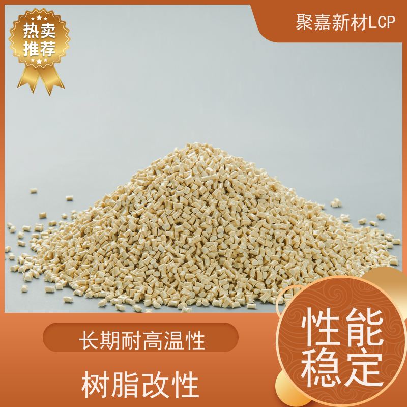 耐低温LCP树脂（超韧液晶）极地设备外壳 聚嘉新材60℃抗冲击