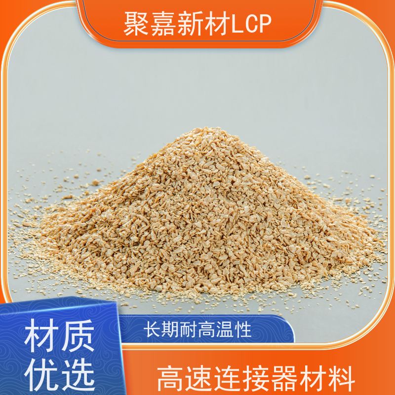 密封型LCP树脂（阻隔性液晶）气密电子仓 聚嘉新材水汽渗透率<0.1%