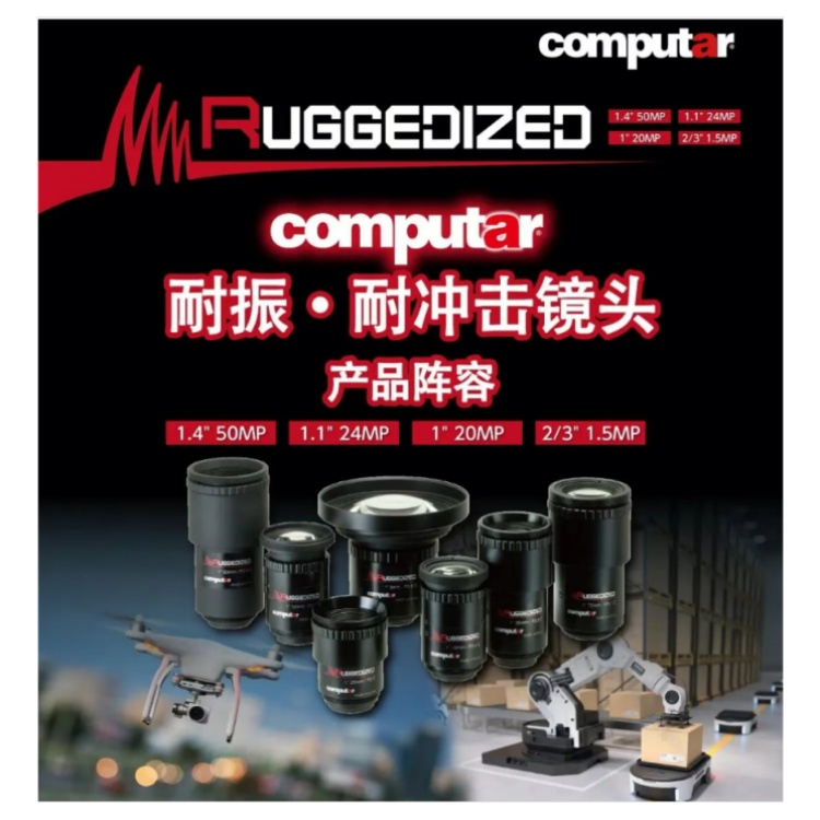 F2524-MPT-R Computar 5000万1.4英寸25mm耐振耐冲击镜头