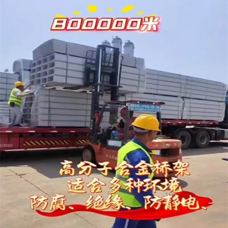 高分子电缆桥架