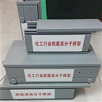 隆鑫高分子电缆桥架阻燃防腐承重强适用于化工电力工程