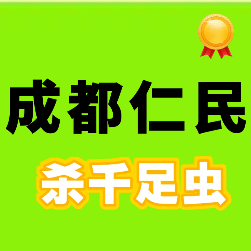乐山市市中区写字楼灭跳蚤电话