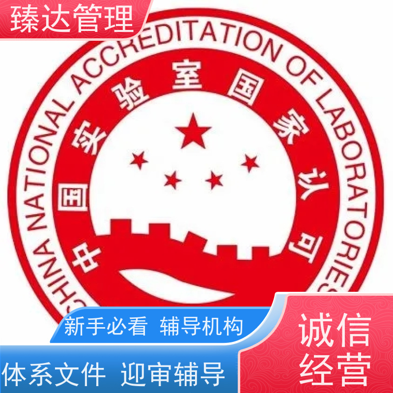 天津市官方认可CNAS认证全流程服务老板必懂