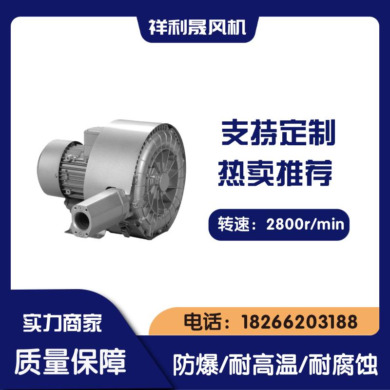 祥利晟 2HB320-HA21 品质可靠 工业级性能强 高压鼓风机