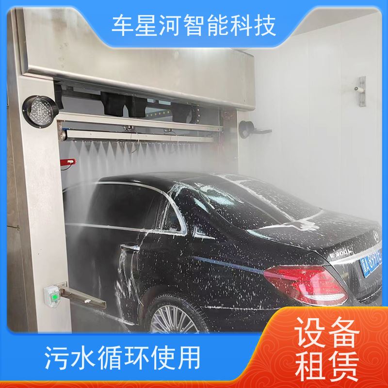 车星河 全自动洗车机商用24小时 轻松经营易上手 创业好项目