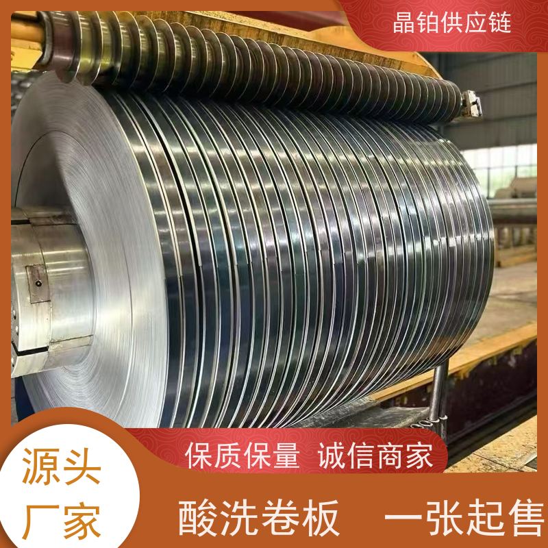 热轧酸洗板  鞍钢 QSTE500TM   8.0mm  高强级 适配工程机械 可开平 分条