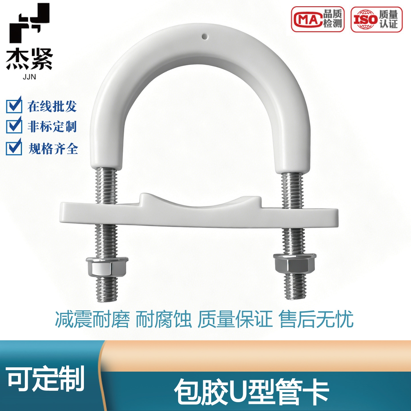 304不锈钢聚氨酯u型管卡 包胶u型螺栓 卡泵管夹管卡固定螺栓