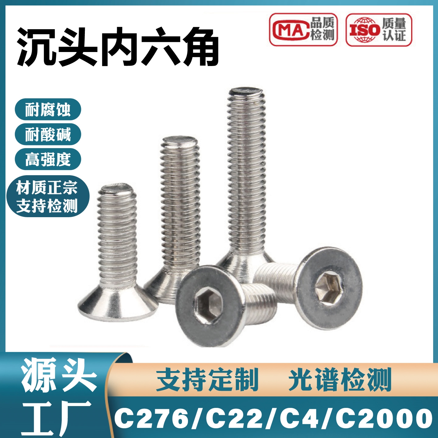 哈氏合金C276沉头内六角螺钉 哈氏合金C22/C4/C2000螺丝螺母