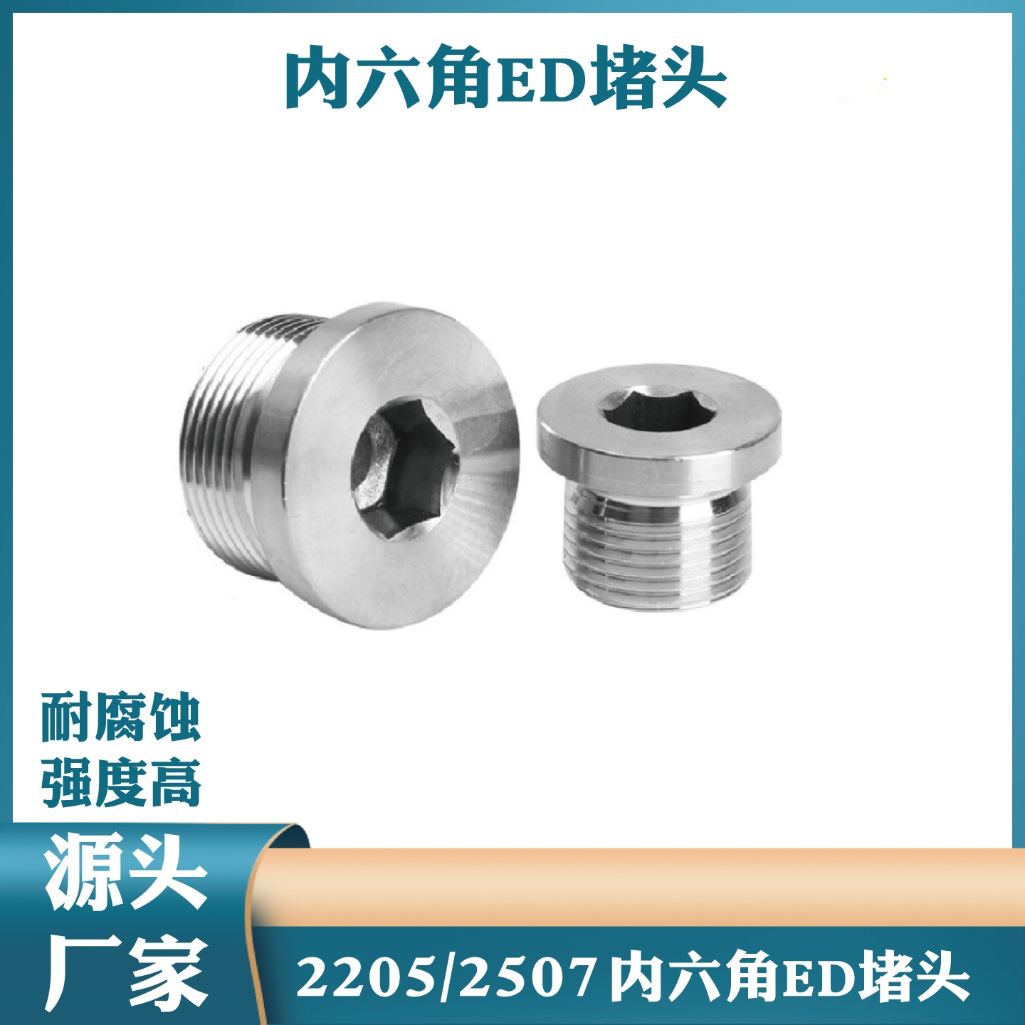 2507/2205双相不锈钢内六角ED圈密封堵头 带法兰油塞 英制公制丝堵