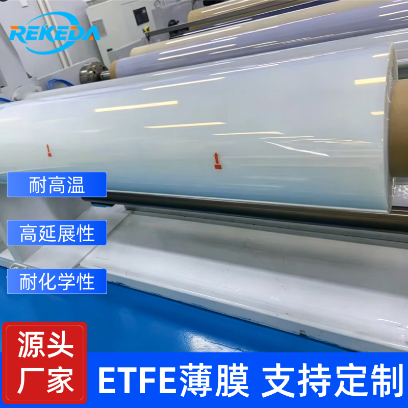 瑞科达ETFE建筑膜 气枕采光顶幕墙膜 膜结构工程专用薄膜