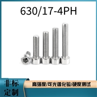 17-4PH 630不锈钢内六角螺丝 0Cr17Ni4Cu4Nb沉淀硬化钢时效处理