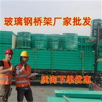 玻璃钢电缆桥架