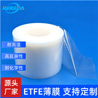 瑞科达ETFE碳纤维成型隔离膜 航空复材高温固化隔离膜