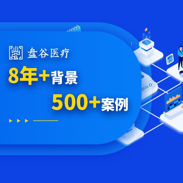盘谷科技 spd医疗供应链管理 500+案例 智能硬件