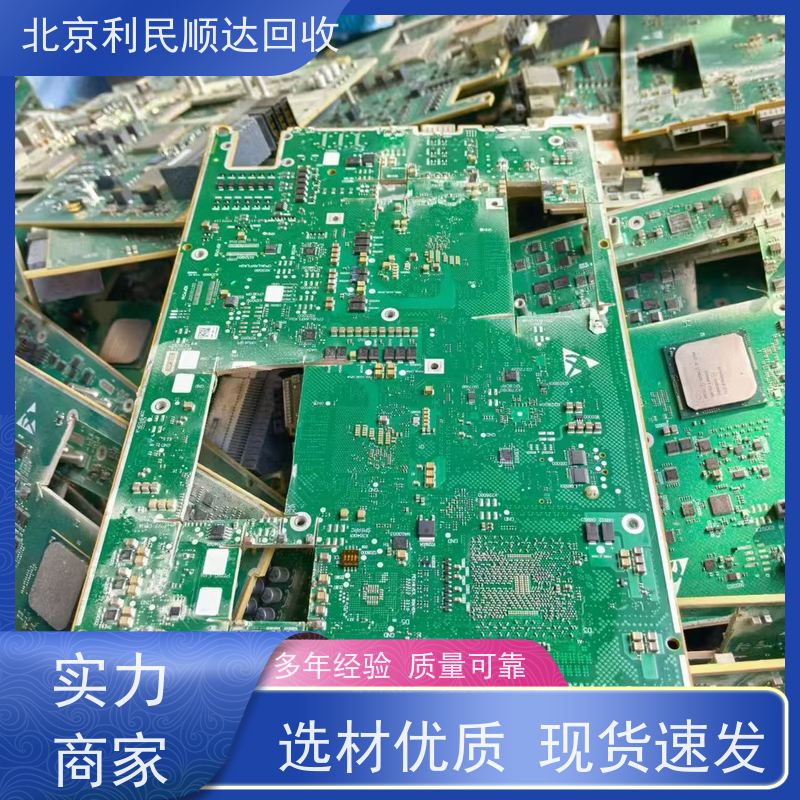朝阳区报废主板回收 24 小时上门服务 随时联系我们 