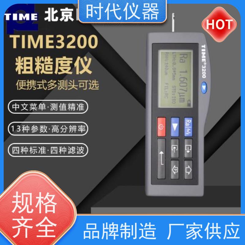 时代 TR220 高精度手持式表面粗糙度仪 发货快速
