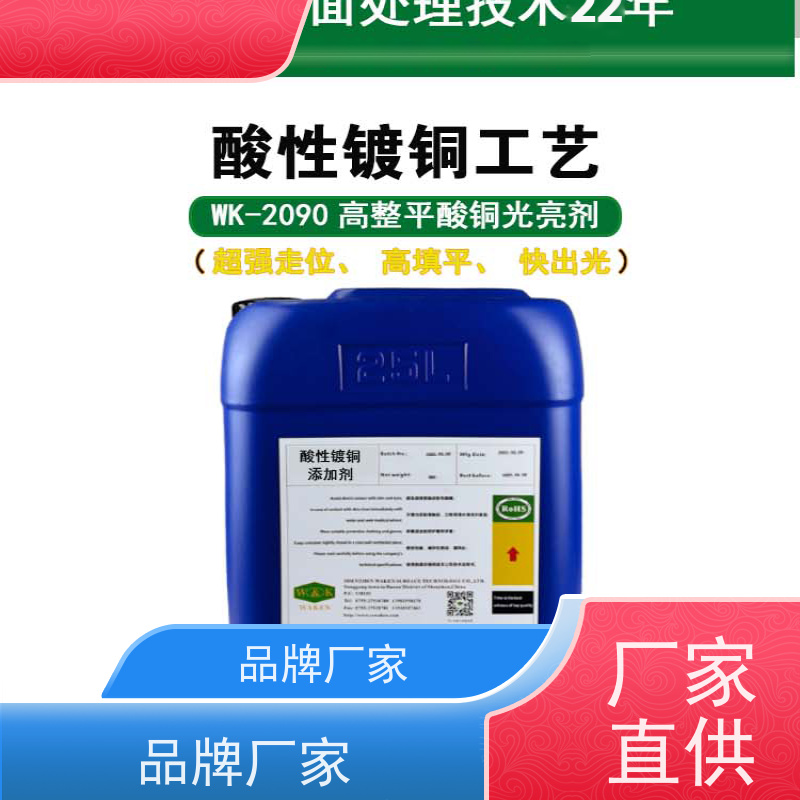 华凯 酸性镀铜添加剂 低泡易清洗 符合RoHS标准