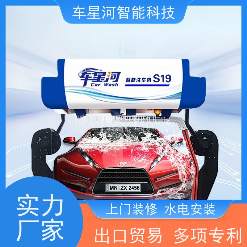 车星河 全自动洗车设备 进口高压泵强力 轻资产创业