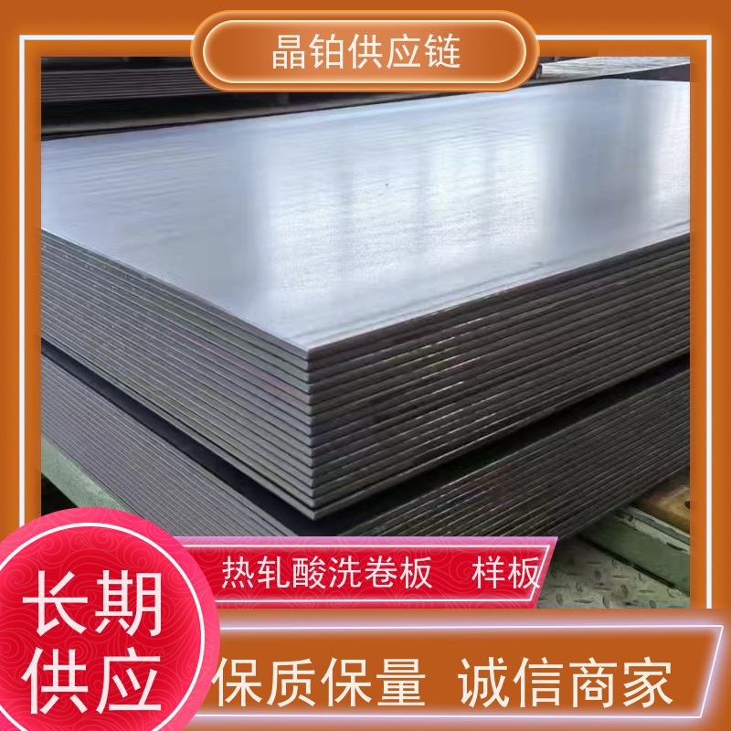 热轧酸洗板  鞍钢 SAPH370    8.0mm  高强级 适配工程机械 可开平 分条