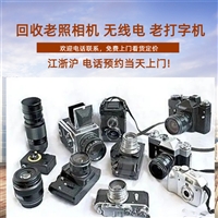 上海各种老打字机回收 老钟表回收 老无线电收购随时联系