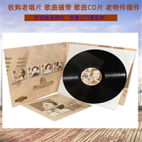 上 海上门回收老唱片 歌曲磁带 方林老古琴 二胡 手风琴常年收购
