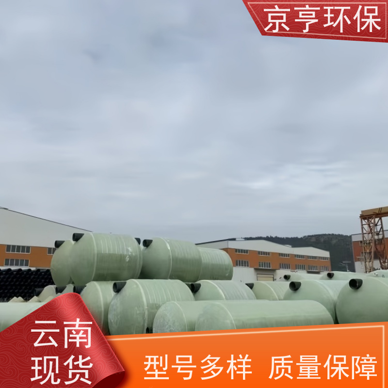 云南玻璃钢化粪池 售后无忧 批量采购优惠 京亨环保