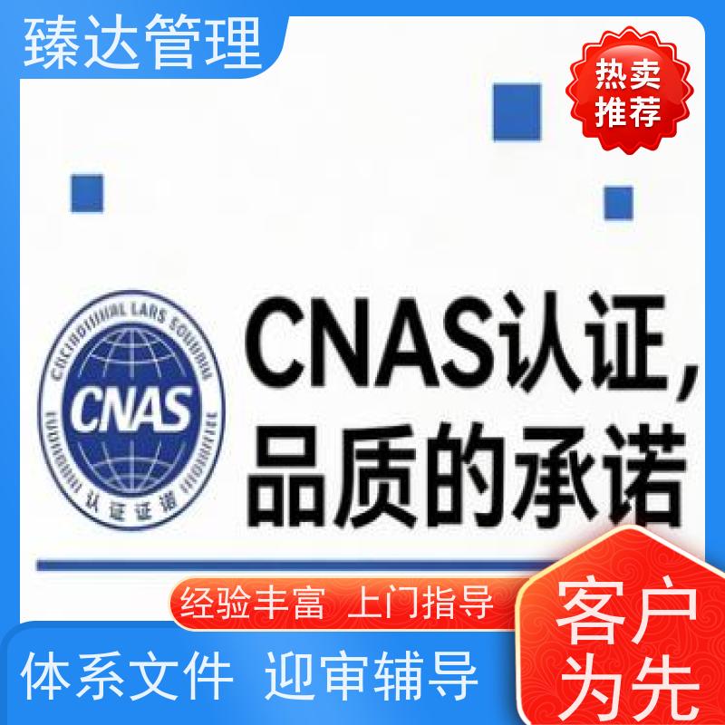 上海市多年经验招投标CNAS认证服务费用