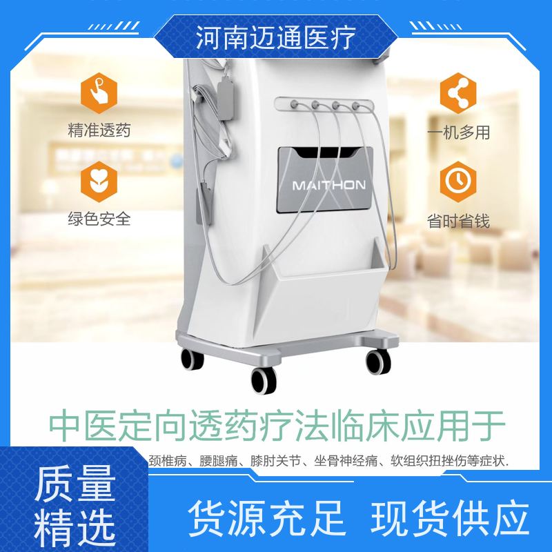 迈通 定向透药治疗仪 耗材上量 康复疼痛