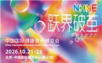 2026 NHNE国药健康展北京秋季展10.21-23 顺义馆