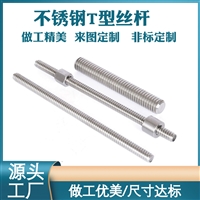 厂家定制 不锈钢梯形牙丝杆 304/316T型丝双向正反牙传动螺杆升降