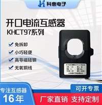 开口式电流互感器