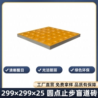 299 25全瓷止步盲道砖厂家直供