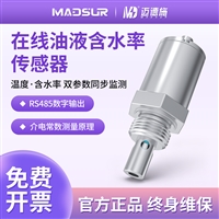 油液含水率智能传感器MDS-680B液压油齿轮油燃油油品水分监测仪